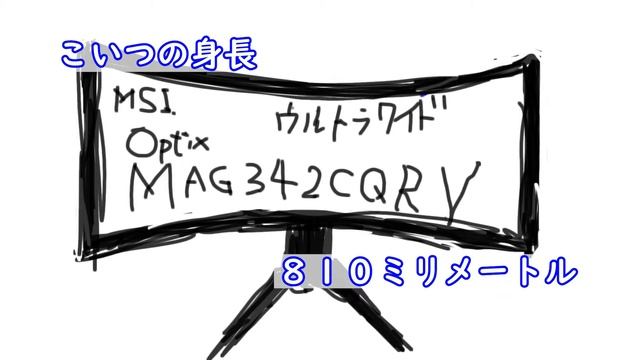 このモニタがほしいから買う。【MSI Optix MAG342CQRV】欲しいから買って何が悪い。 смотреть онлайн