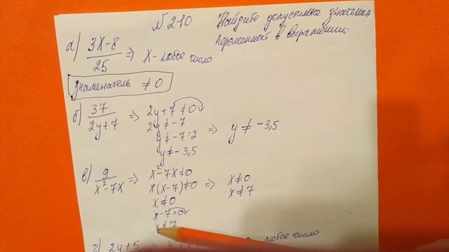 210 Алгебра 8 класс. Допустимые значения. Рациональные дроби смотреть онлайн