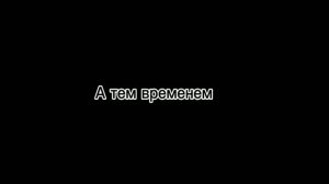 Джон Сильвер возвращается 4сезон 15серия