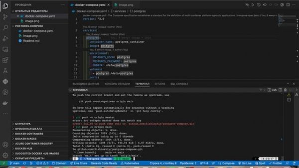 Запуск сервера Postgres через Docker-compose