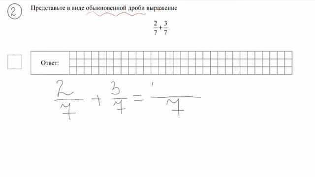Обыкновенные дроби. ВПР 2020. №2 (2). Математика. 5 класс смотреть онлайн