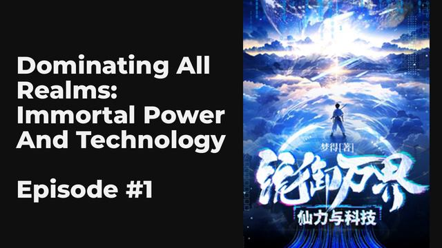 Dominating All Realms: Immortal Power And Technology EP1-10 FULL | 统御万界：仙力与科技