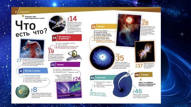 Серия. Что есть что. Книги о космосе
