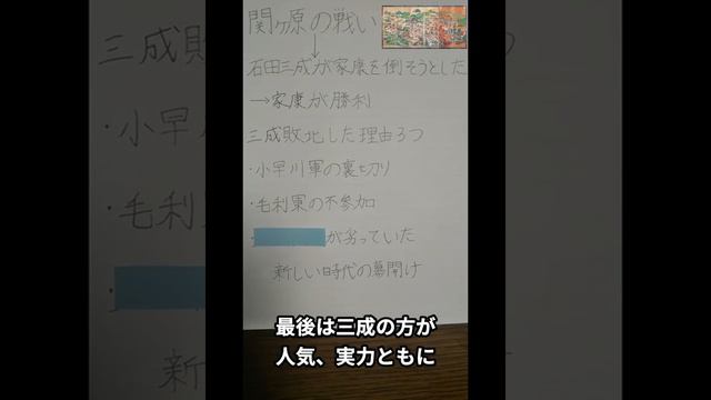 【1分解説】 大人なら知っておくべき！　　関ヶ原の戦い簡単解説【歴史】 смотреть онлайн