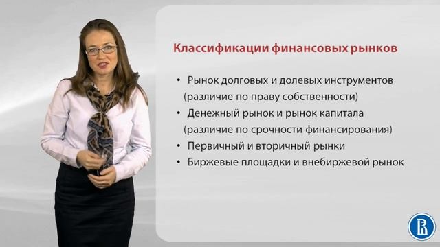 1 1 Классификации финансовых рынков видео фрагмент 1 смотреть онлайн