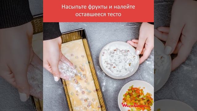 Советы от Moulinex Wizzo: как сохранить фруктовую начинку в центре пирога смотреть онлайн