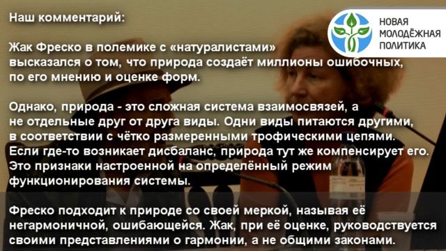 Жак Фреско отвечает на вопрос о Создателе глаза смотреть онлайн