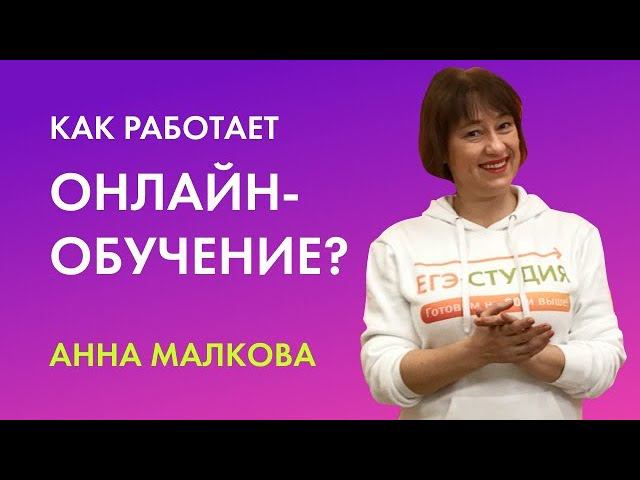 Как подготовиться к ЕГЭ по математике в 2020 не выходя из дома!? Анна Малкова об онлайн-обучении(6+) смотреть онлайн