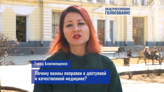 Поправки к Конституции РФ: почему важны поправки о доступной и качественной медицине смотреть онлайн