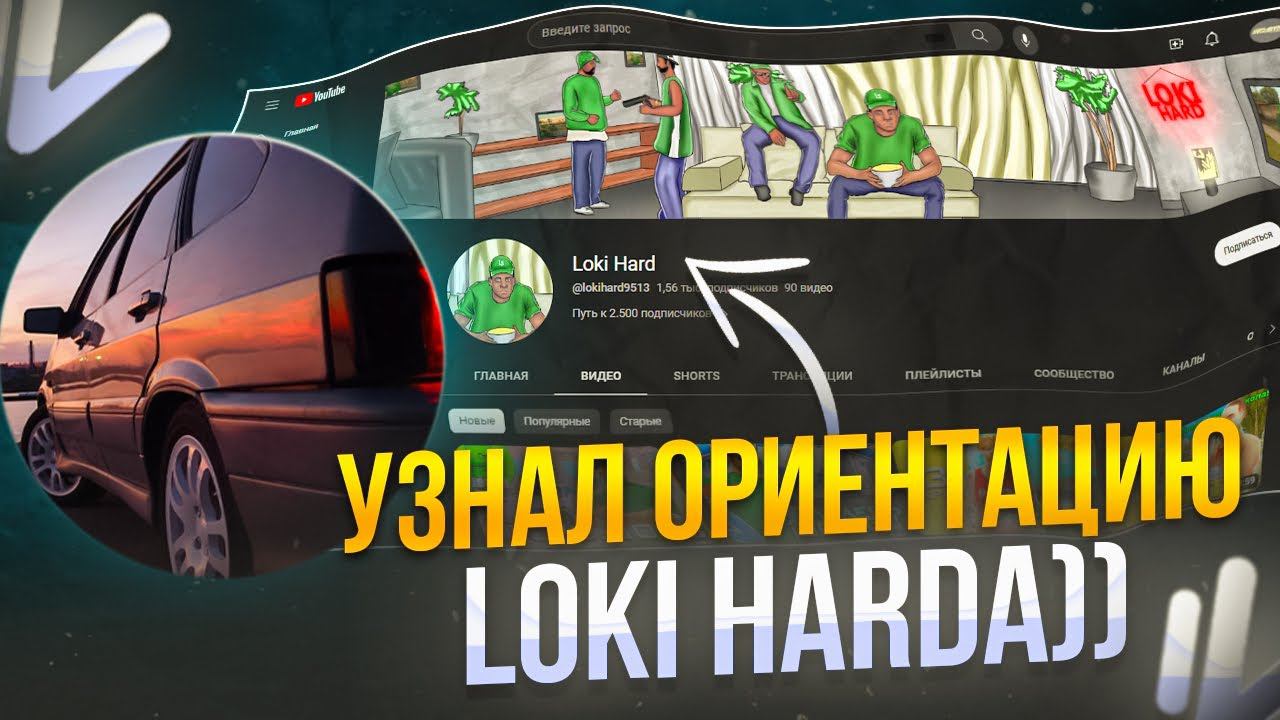 ЮТУБЕР НАМАЛЬСКА РАССКАЗАЛ ВСЕ! LOKI HARD ЛУЧШИЙ ЮТУБЕР// ИНТЕРВЬЮ С ЮТУБЕРОМ LOKI HARD #crmp #крмп