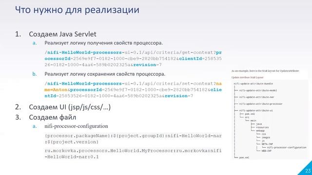 Выкачиваем код Apache NiFi. Меняем под себя и делаем UI для процессора смотреть онлайн