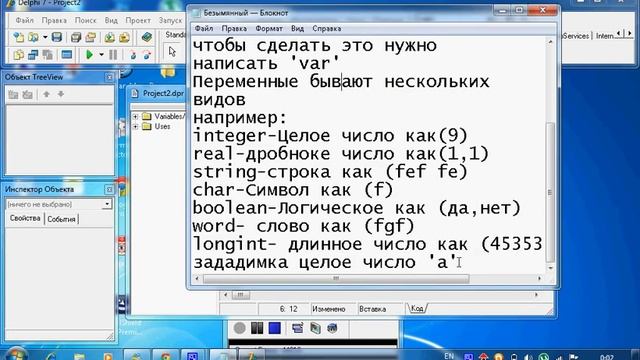 Как задать переменную в Delphi смотреть онлайн