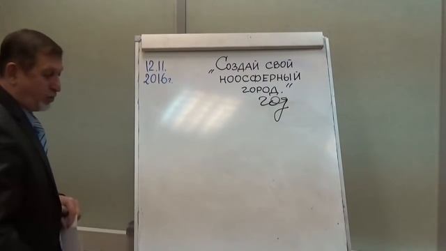 12 11 2016 Вебинар «Создай свой Ноосферный город!» смотреть онлайн