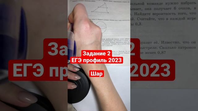 ЗАДАНИЕ 2| ЕГЭ ПРОФИЛЬ| Площадь поверхности шара равна 8. Найдите площадь сечения этого шара плоско смотреть онлайн