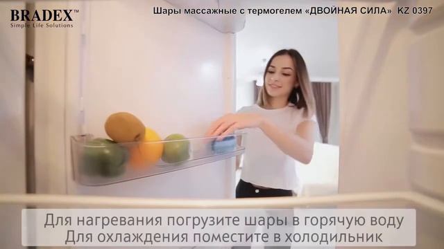 Шары массажные с термогелем «ДВОЙНАЯ СИЛА» Bradex KZ 0397 смотреть онлайн