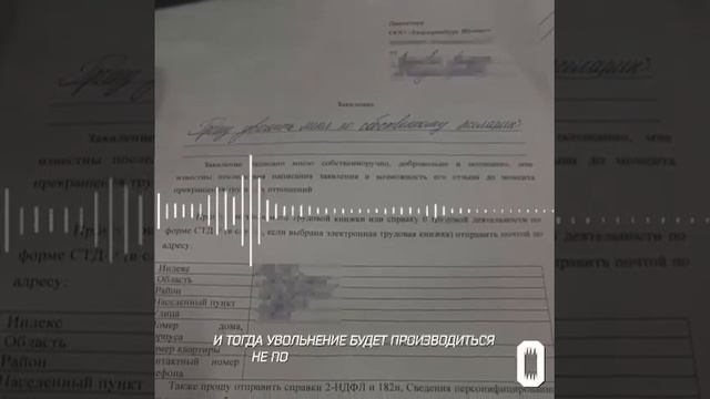 «Тебе что проблемы нужны » руководитель заставлял сотрудника уволиться по собственному желанию смотреть онлайн