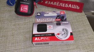 Беруши Alpine MotoSafe Race