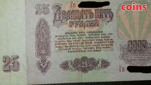 25 рублей 1961 Брак или разновидность ? перевёрнутые звёзды
редкие и дорогие банкноты СССР смотреть онлайн