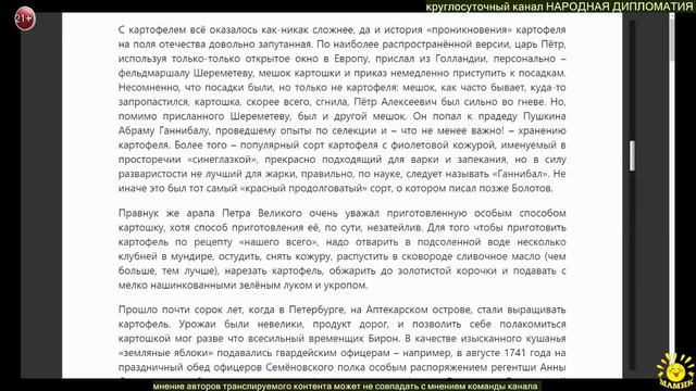 В. Мишецкий Как тартуфель стал «вторым хлебом» смотреть онлайн
