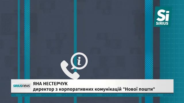Нова пошта почала виплату компенсацій смотреть онлайн