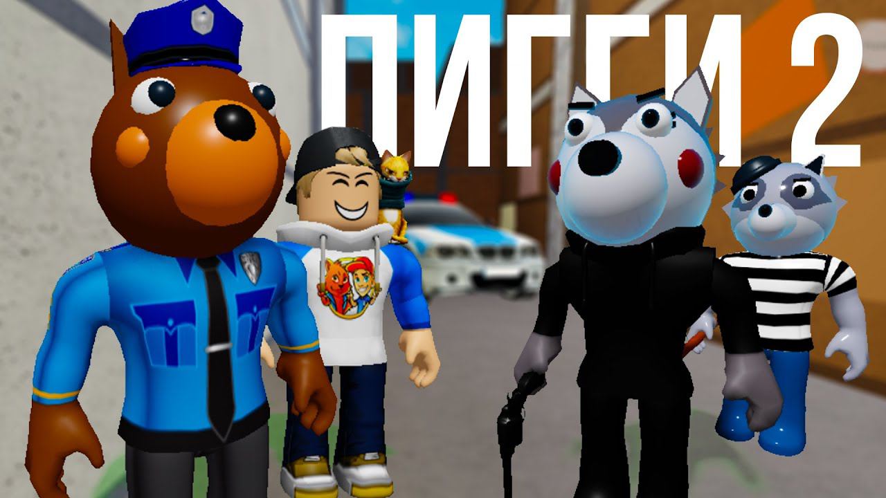 ПИГГИ 2! Моё прохождение Piggy Book 2 // Самая сложная карта? смотреть онлайн