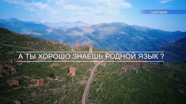"Хорошо ли ты знаешь свой родной язык?" смотреть онлайн