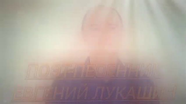 Евгений Лукашин & Дмитрий НЕДОЗРЕЛОВ смотреть онлайн