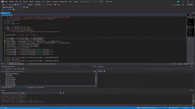 Оптическое распознавание текста. Python +Tesseract-OCR + OpenCV+Numpy смотреть онлайн