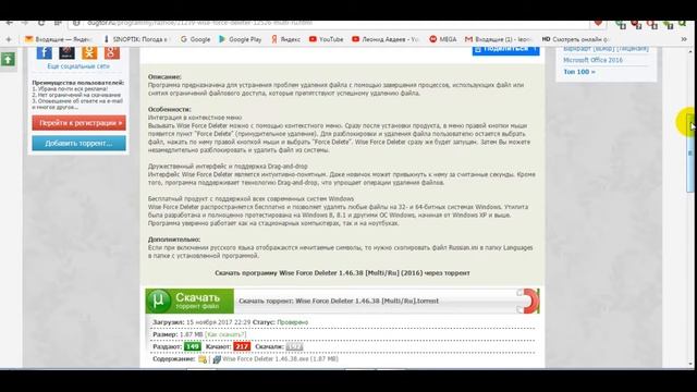 Wise Force Deleter смотреть онлайн