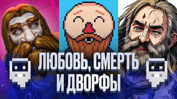 Безумные истории Dwarf Fortress