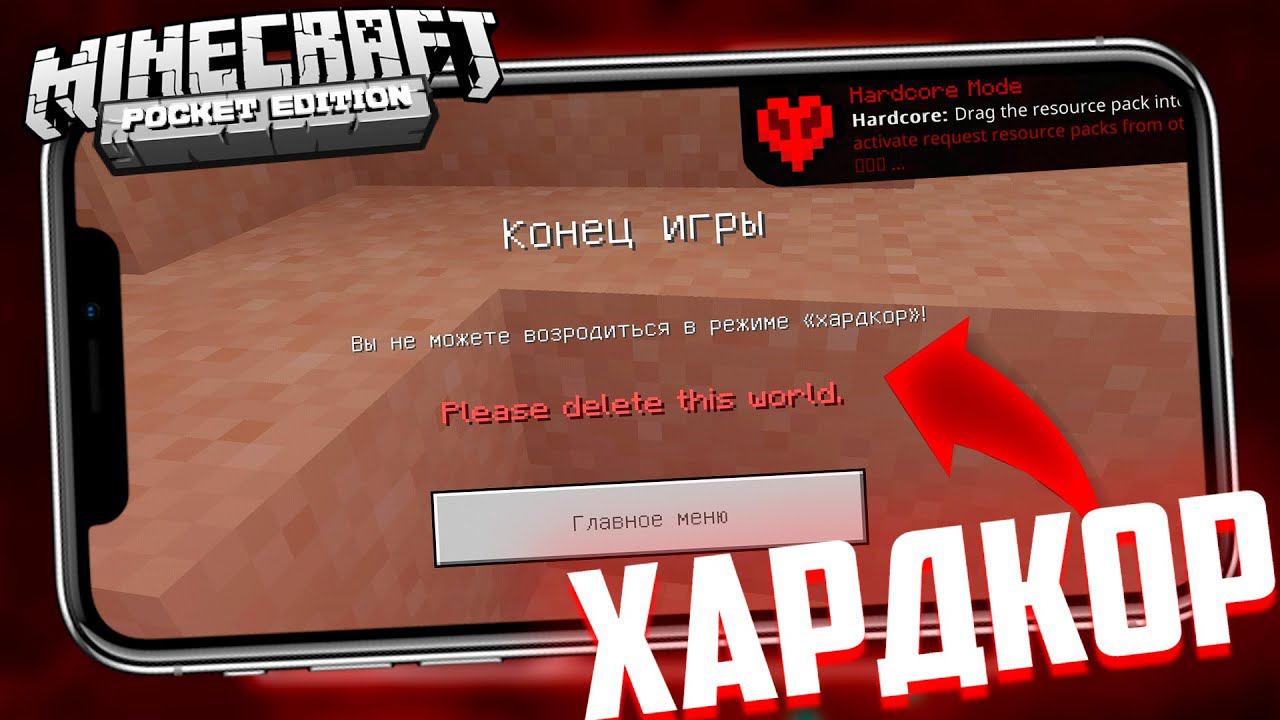 ХАРДКОР МОД в МАЙНКРАФТ БЕДРОК 1.16.210 или 1.16.40 (МАЙНКРАФТ ПЕ) смотреть онлайн
