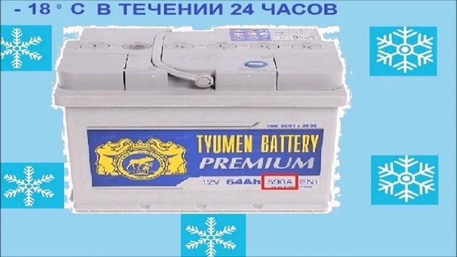 Пусковой ток аккумуляторной батареи - что это такое ? смотреть онлайн