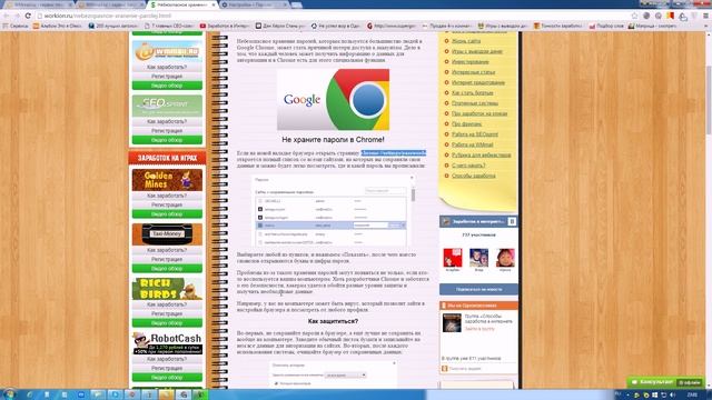 Не храните пароли в Google Chrome смотреть онлайн