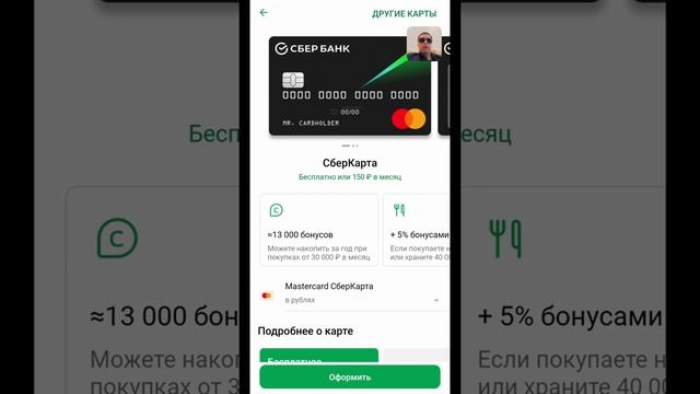 Как добавить вторую карту в Сбербанк онлайн смотреть онлайн