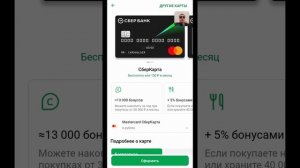 Как добавить вторую карту в Сбербанк онлайн