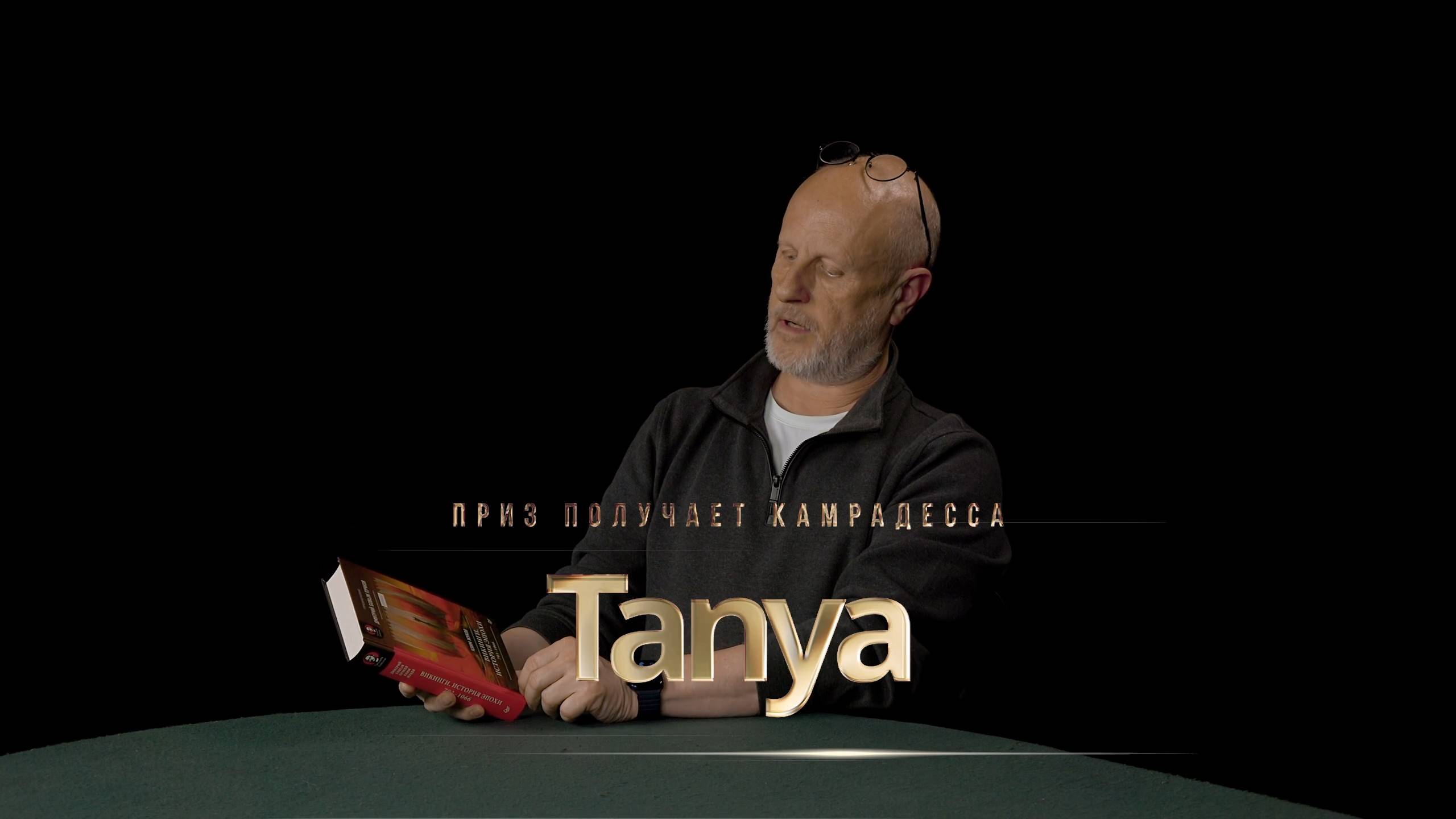 Приз получает камрадесса Tanya