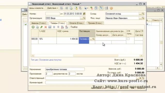 Топливо в 1С Бухгалтерия 8 смотреть онлайн