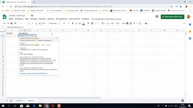 Автоматический Перевод Слов в Google Таблицах смотреть онлайн