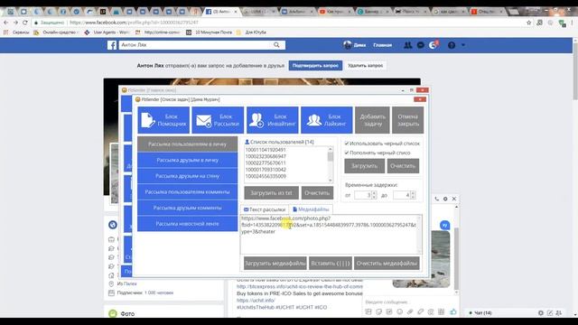 Как использовать картинки в facebook. Программа раскрутка Facebook. Продвижение в фейсбуке смотреть онлайн