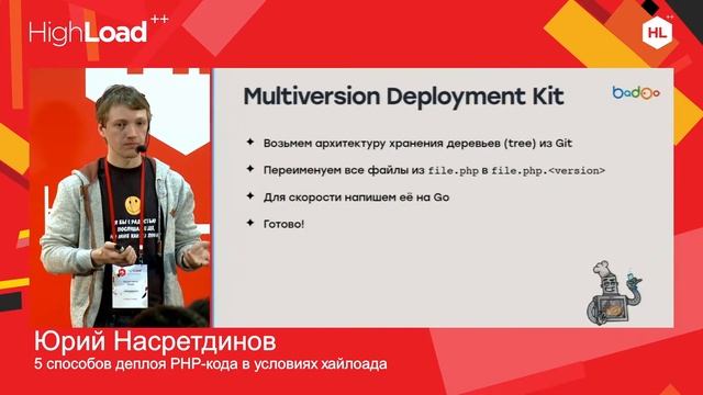 5 способов деплоя PHP-кода в условиях хайлоада / Юрий Насретдинов (Badoo) смотреть онлайн