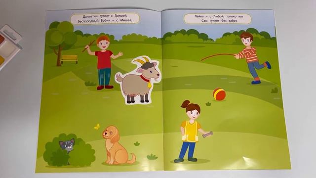 Многоразовые наклейки «Мои любимцы» смотреть онлайн