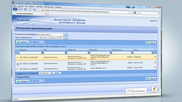 БАРС.Web-Мониторинг Жилищного Фонда.wmv смотреть онлайн
