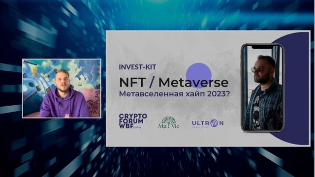 CRYPTO FORUM WBF 18 декабря | Ultron Foundation | MaVie Global