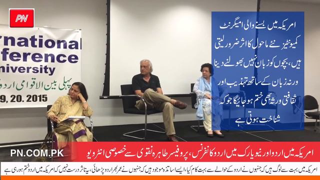 Urdu in America, Exclusive Interview with Prof Tahira Naqvi смотреть онлайн