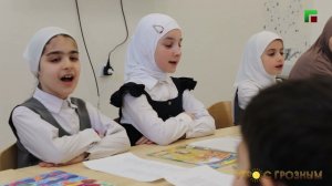 ДЕТИ В ГРОЗНОМ ИЗУЧАЮТ ЧЕЧЕНСКИЙ ЯЗЫК ВМЕСТЕ С ПИСАТЕЛЯМИ
