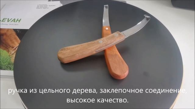LEVAH -- копытный нож, копытные ножи, инструмент для обрезки копыт, завод-поставщик в Китае смотреть онлайн