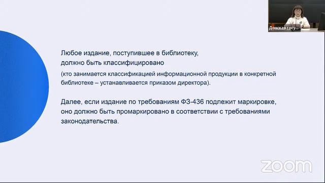 Соблюдение положений Федерального закона №436-ФЗ смотреть онлайн