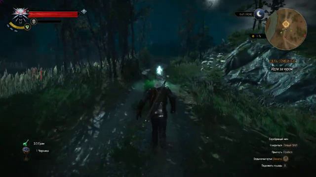 Witcher3 идти за чуром