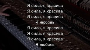 Mirele - Я cила (текст)