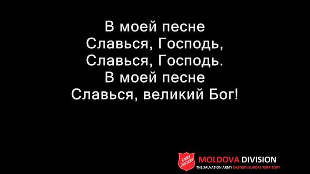 № 417 В моей жизни славься, Господь смотреть онлайн